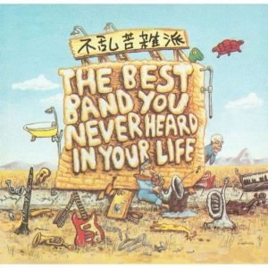 Frank Zappa – The Best Band You Never Heard In Your Life (1991)