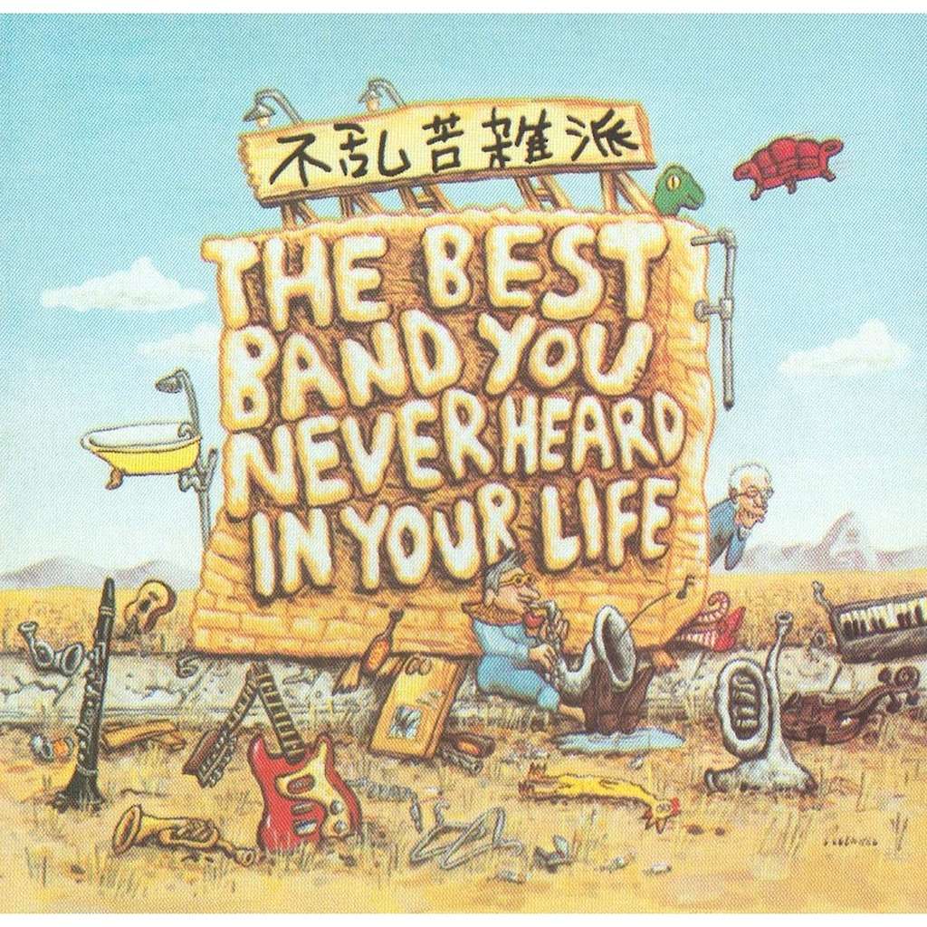 Frank Zappa – The Best Band You Never Heard In Your Life (1991) – Glenn's  Page